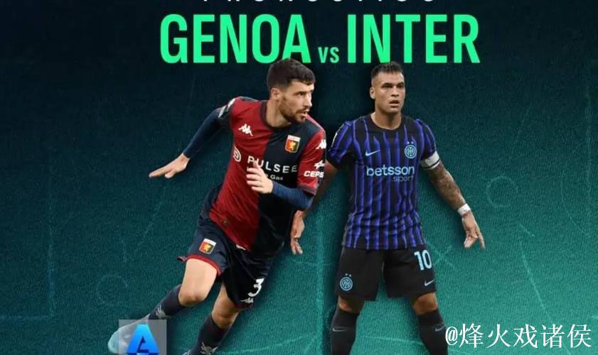 劳塔罗传射助国米2-1热那亚登顶意甲榜首 劳塔罗传射助国米2-1热那亚登顶意甲榜首